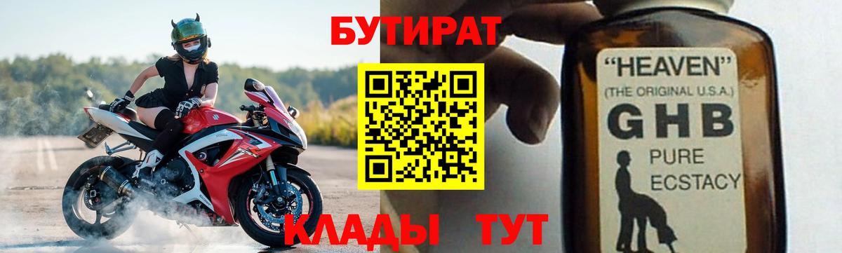 Бутират бутик  БУТИРАТ  Каспийск  Вход с VPN 