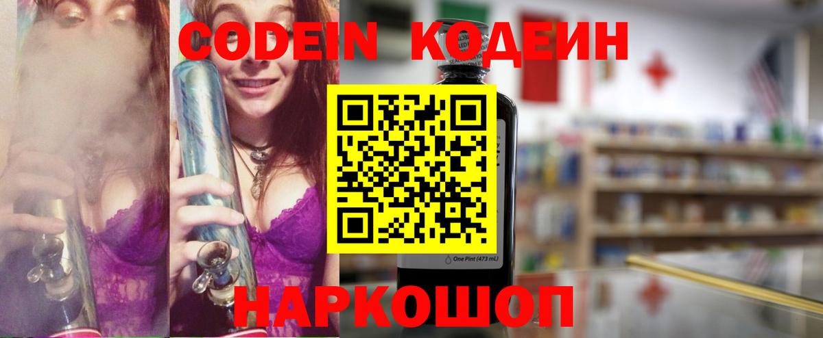 Кодеиновый сироп Lean Purple Drank  Вход с VPN  Кодеиновый сироп Lean Purple Drank  Каспийск 